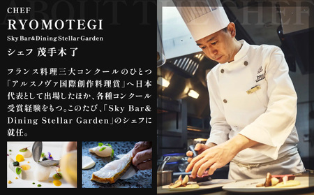 Sky Bar & Dining Stellar Garden　ペアディナー券（ザ・プリンス パークタワー東京）