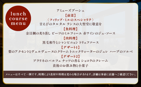 【フィリップ・ミル 東京】ふるさと納税 ランチコース　1名様