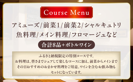 【CHARCUT（シャルキュ）】《ディナー》シャルキュトリがスペシャリテ 1名様分（ぐるなびセレクション）