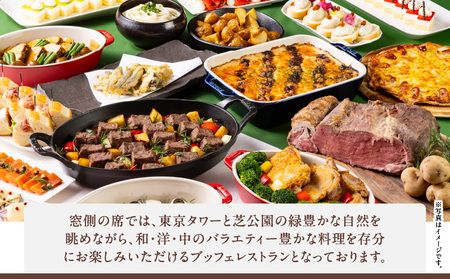 【東京プリンスホテル・ブッフェダイニング ポルト】平日ペアランチブッフェ