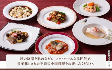 【東京プリンスホテル・中国料理 満楼日園】ペアランチセット