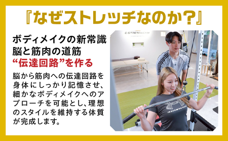 E-Stretch Gym白金台　サービス割引券（10万円）
