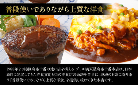 グリル満天星 麻布十番　本店限定メニュー　13,000円お食事券