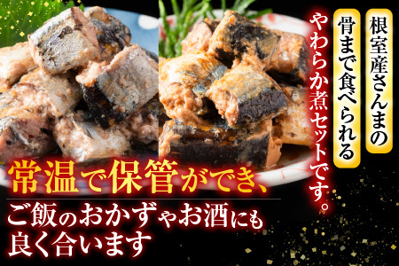 さんまの煮付け7種と焼きほぐし鮭セット A-09001