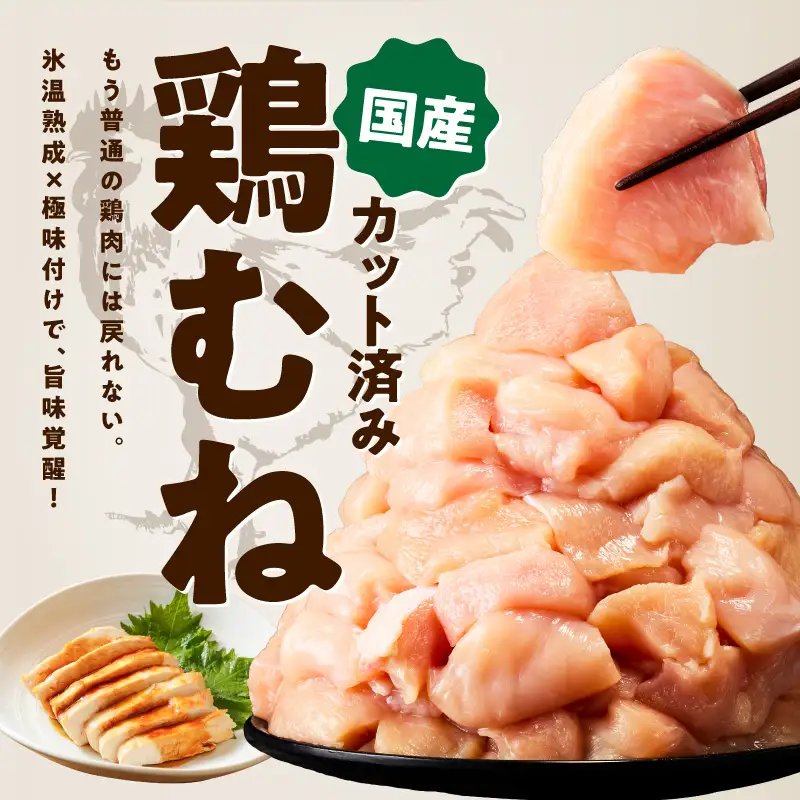 【特別規格】国産 鶏むね肉 1.2kg