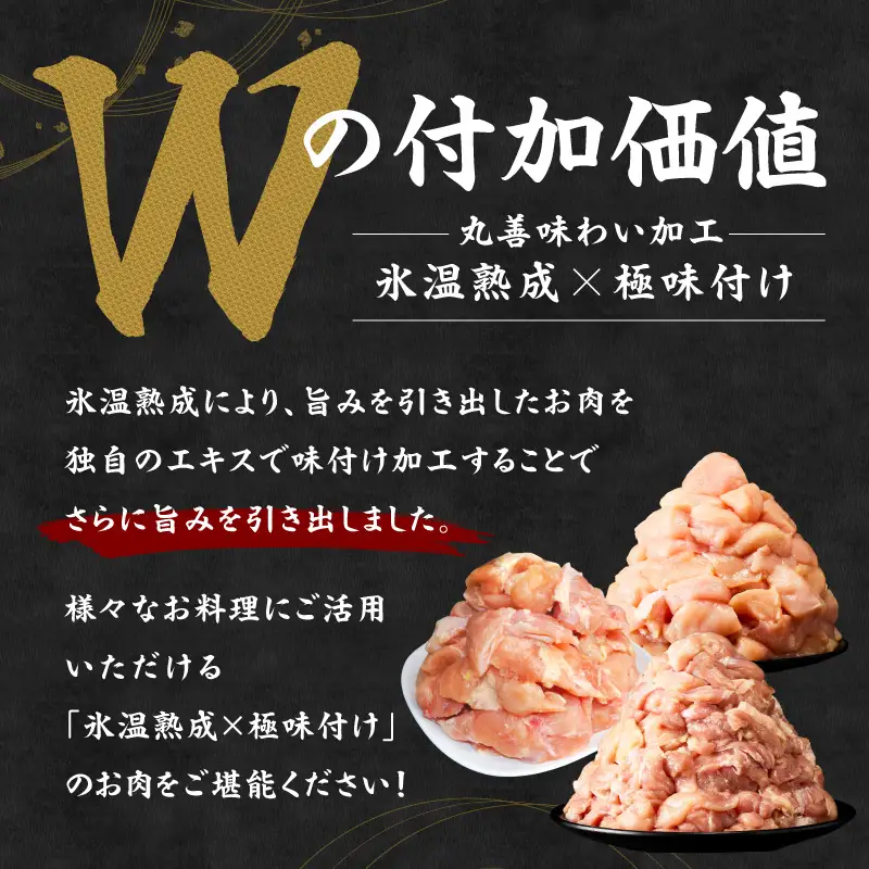 【氷温熟成×極味付け】国産鶏モモ・鶏とろ（肩肉）・鶏むね　3種セット 合計1.9kg