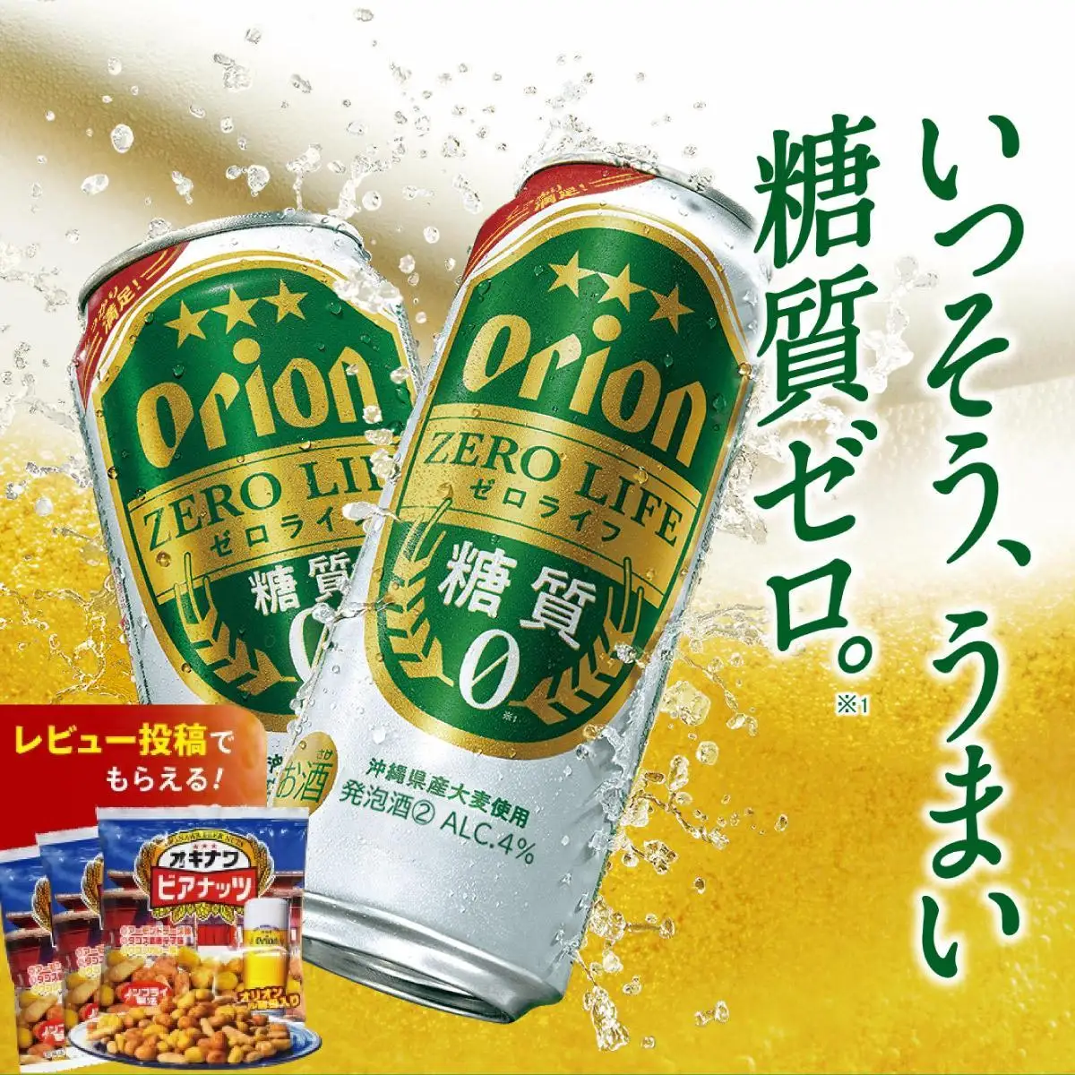 ≪ オリオンゼロライフ　500ml × 24缶 ≫