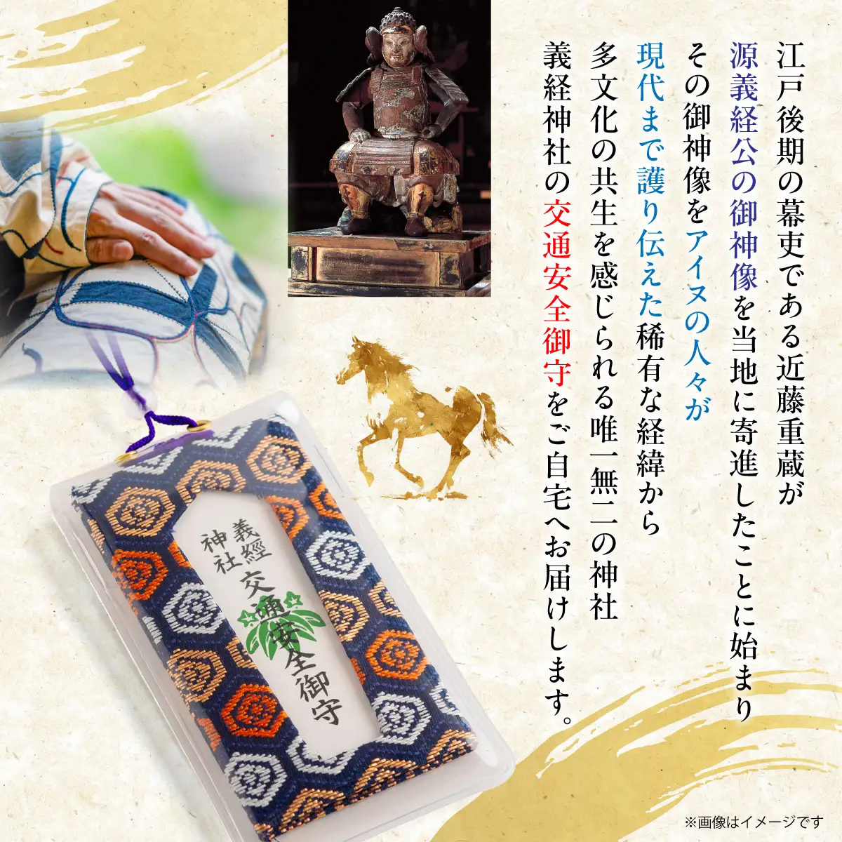【義経神社】交通安全御守（青紐式） BRTQ010-4