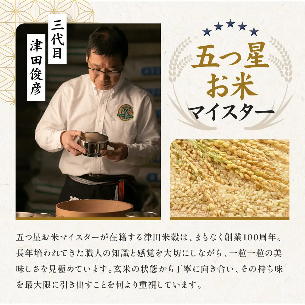 【津田米穀】五つ星お米マイスター監修 高道さんが育てたヒノヒカリ 5kg｜令和7年度産ヒノヒカリ 白米 こだわり抜いた精米 人気