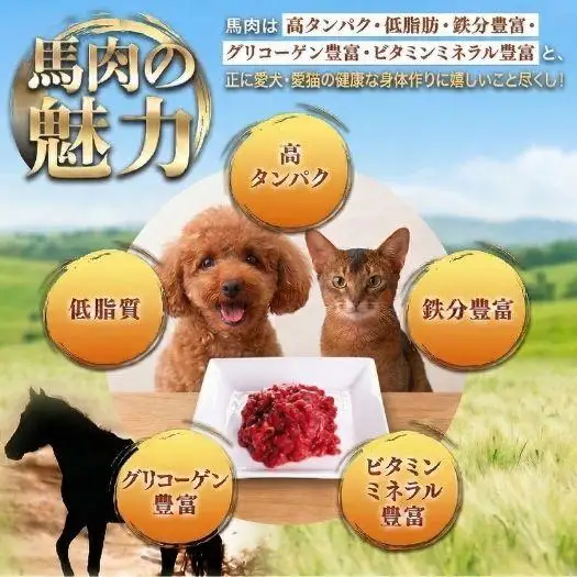 ペットフード 【馬肉細切り】 冷凍・真空包装