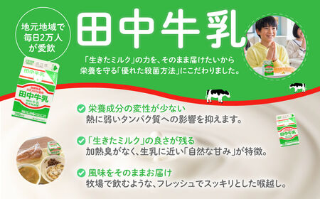 田中牧場☆飲みきりサイズの牛乳 8本セット 株式会社田中牧場 滋賀県 東近江市 O-D07 牛乳 ミルク 滋賀県産 パスチャライズド製法 パック 学校給食 詰め合わせ 飲みきり 朝食 子ども