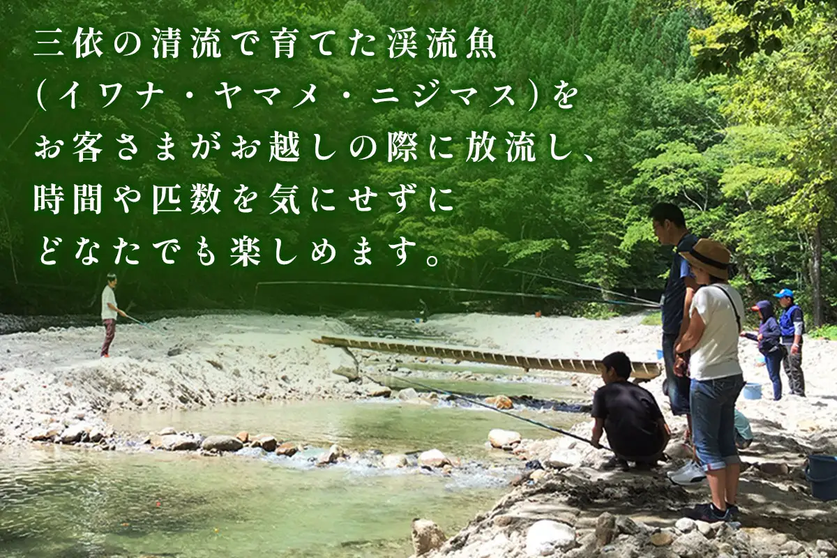 三依渓流つり場 入漁料優待券(1名様) [0903]