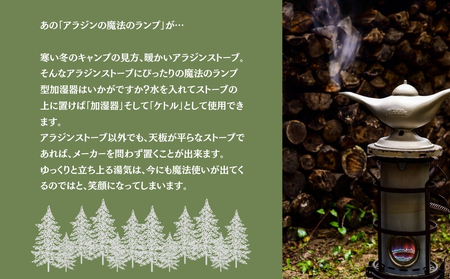 アラジンの魔法のランプ・ゴールド／ふるさと納税 キャンプ 加湿器 ピッツバーグ アラジン ランプ風 アウトドア スチール ワークス グッズ 奈良 宇陀市