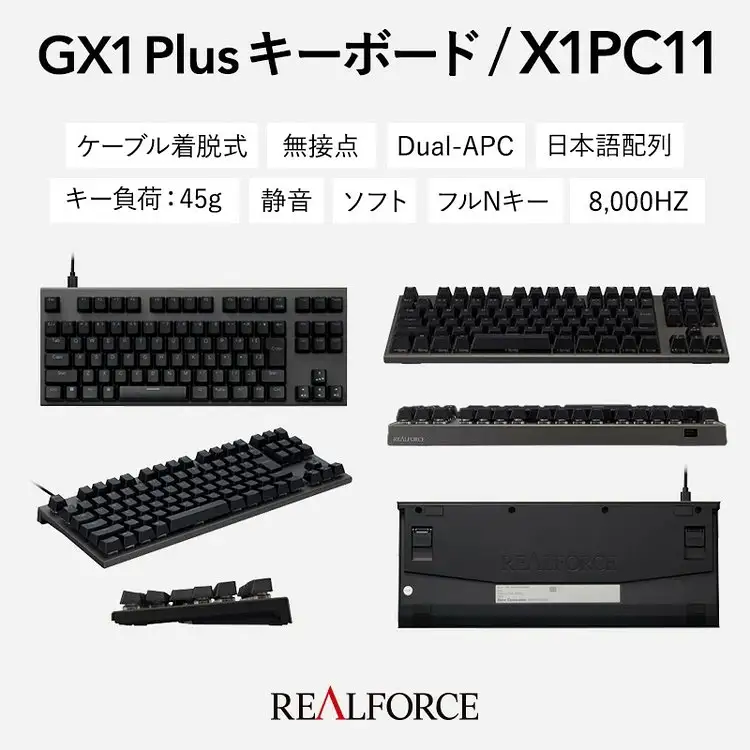 東プレ REALFORCE GX1 Plus プロのためのゲーミングキーボード 日本語配列 テンキーレス 45g 黒 (型式：X1PC11)