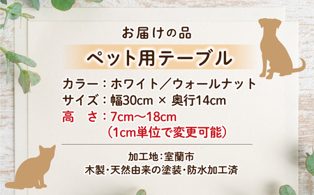 ペット用テーブル MROR010