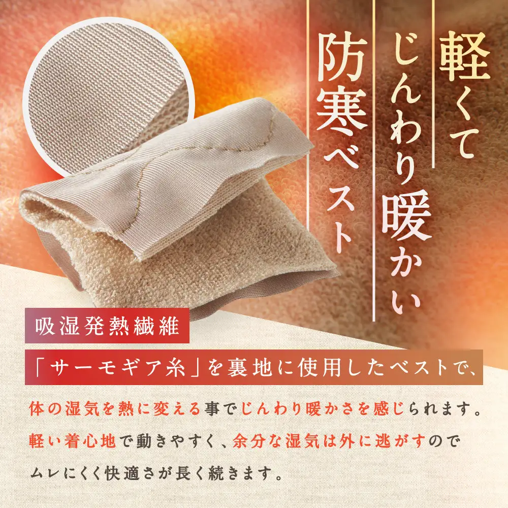 【Ｌ～ＬＬ】【グレー】吸湿発熱繊維保温ベスト