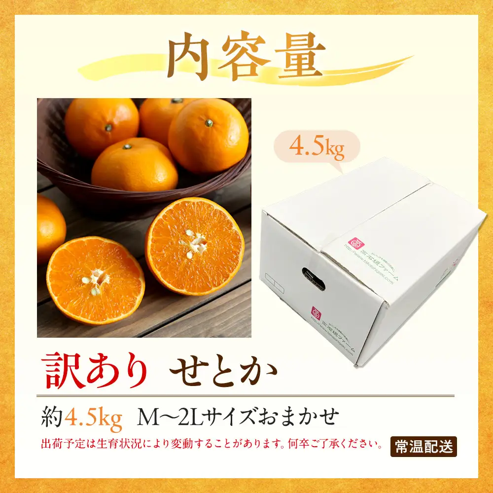 訳あり せとか 4.5kg M～2Lサイズおまかせ 高石垣ファーム