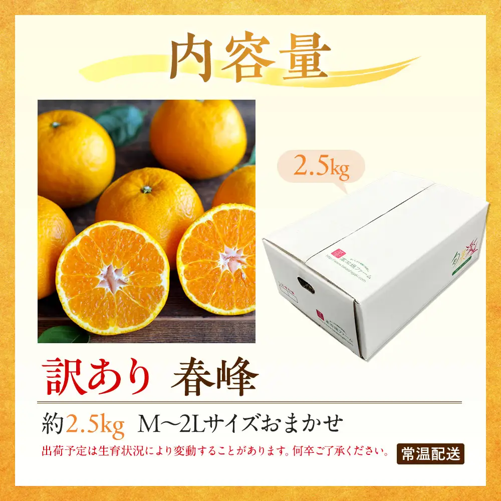 訳あり 春峰 2.5kg M～2Lサイズおまかせ 高石垣ファーム