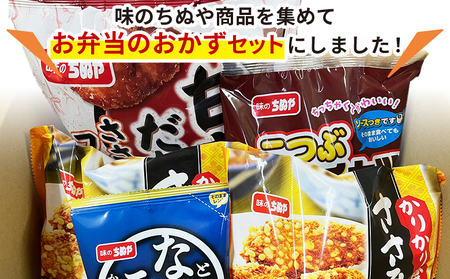 ＜ちぬやのお弁当のおかず4種セット 3回定期便＞ おつまみ おかず 惣菜 詰め合わせ 甘辛ダレのささみフライ ムネ肉 こつぶメンチカツ 自然解凍 かりかりささみ揚げ とりなんこつから揚げ 唐揚げ 城川ファクトリー 愛媛県 西予市 【冷凍】『お申込み月の翌月より配送を開始します』SSF0052