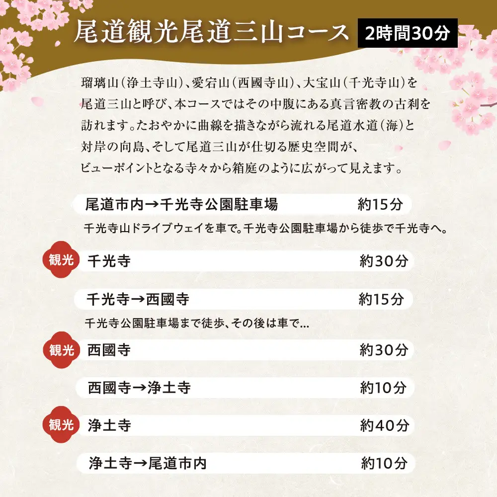 尾道観光尾道三山コース2時間半
