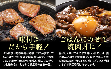 十勝産 黒毛和牛 上方牛 味付けカルビ 500g 上方牧場《30日以内に出荷予定(土日祝除く)》北海道 本別町 肉 送料無料 カルビ 味付き 焼肉 惣菜