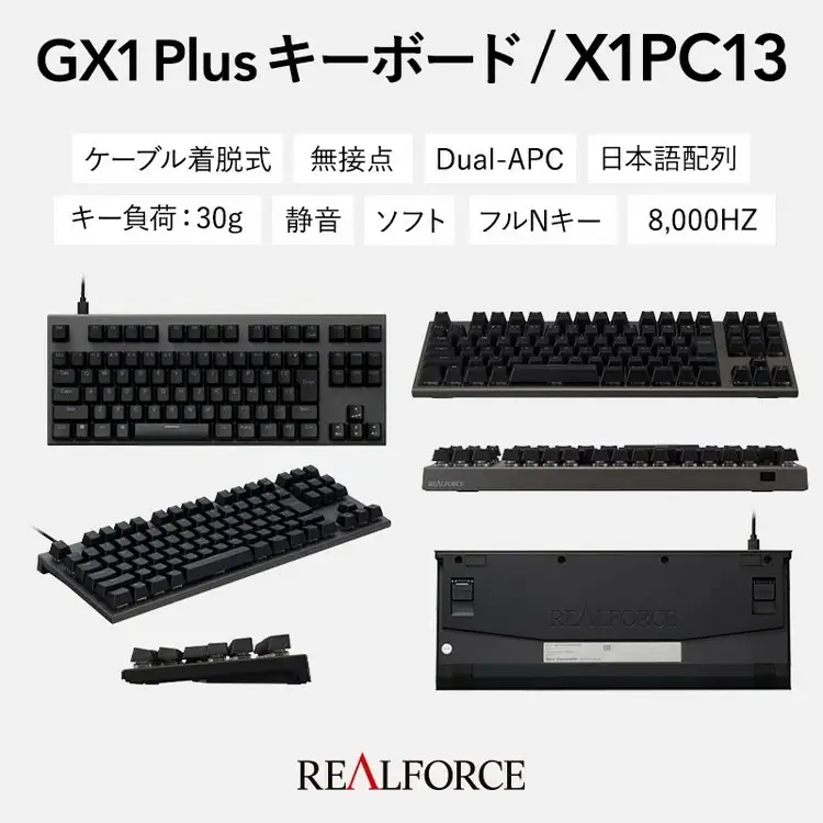 東プレ REALFORCE GX1 Plus プロのためのゲーミングキーボード 日本語配列 テンキーレス 30g 黒 (型式：X1PC13)