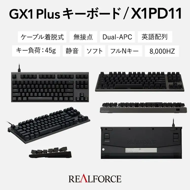 東プレ REALFORCE GX1 Plus プロのためのゲーミングキーボード 英語配列 テンキーレス 45g 黒 (型式：X1PD11)