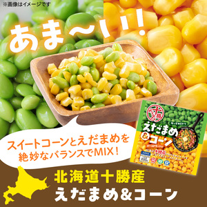 北海道十勝芽室町えだまめ＆コーン200ｇ×2袋  me003-134c　十勝産 枝豆 とうもろこし 冷凍 時短 サッポロミドリ 冷凍野菜 解凍不要