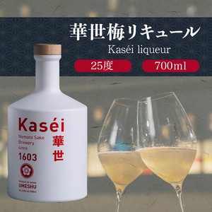 華世梅リキュ－ル 700ml×1本  リキュール アルコール【梅酒】【ho1653】