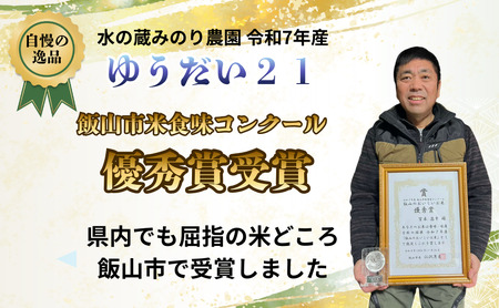 精米【2kg】 令和7年産 ゆうだい21 特別栽培米 【みのり農園】(7-98) 