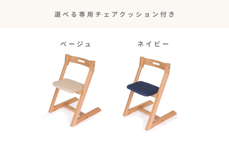 HOPPL（ホップル）チョイスキッズ 専用クッション付き（チョイスキッズ：ナチュラル クッション：ネイビー）