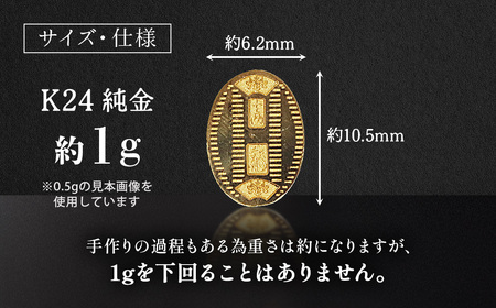 純金 ゴールド 24金 小判 レプリカ 1g | 純金