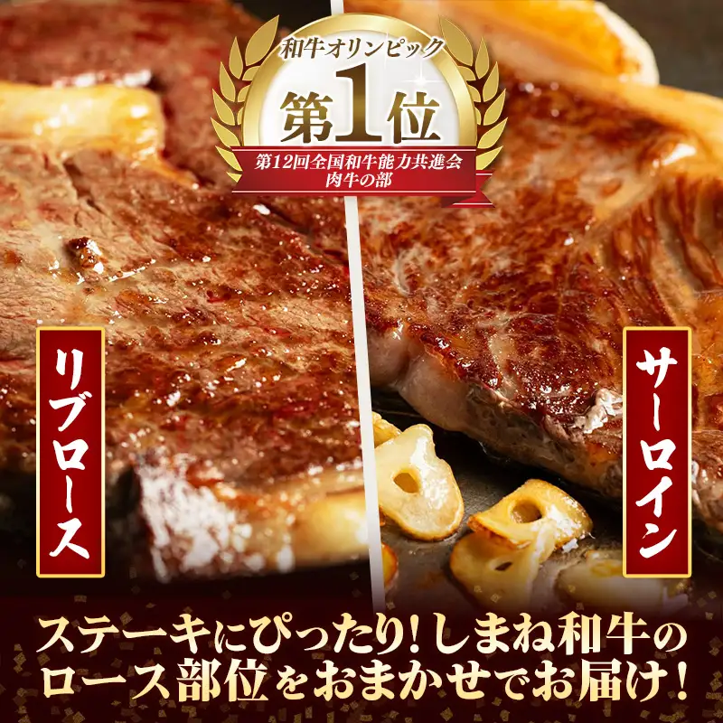 しまね和牛 訳あり ロースステーキ 220g×2枚 【黒毛和牛 ステーキ肉 牛肉 和牛 440g リブロース 冷凍 A4 サーロイン 贅沢 おもてなし ギフト 贈り物 国産 島根県 安来市】【30-DC-83】
