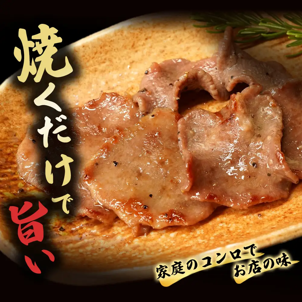 【訳あり】特選 極旨味付け牛タン 500g 秘伝のタレ漬け | 訳あり 牛タン