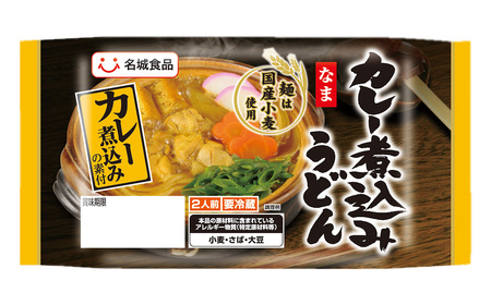 カレー煮込みうどん 2人前 6袋