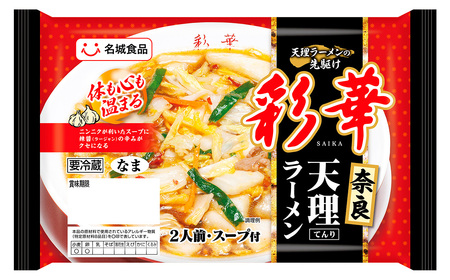 彩華ラーメン 2人前 5袋