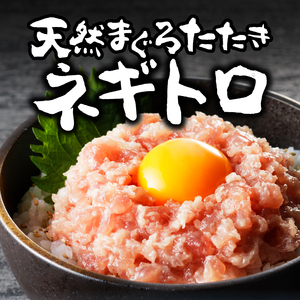 a05-018　ネギトロ 80g×4パック