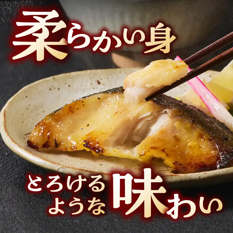 a12-287　厚切り 銀鱈 西京漬160g（80ｇ/2切）×5パック 計10切