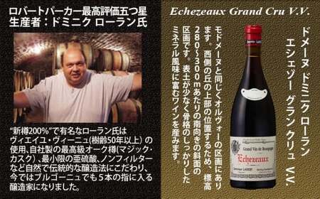 FD581 福智山ダム熟成 五つ星生産者 ブルゴーニュ最高峰GC 5選-01 ワイン お酒 酒 アルコール 赤ワイン 熟成ワイン 洋酒 果実酒 冷蔵
