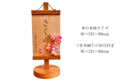 雛人形 木製木札 お誕生日入り名前札【松寿オリジナル名前旗 ピンクタイプ】