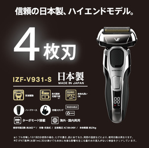 IZUMI 充電・交流式　4枚刃電気シェーバー（IZF-V931）