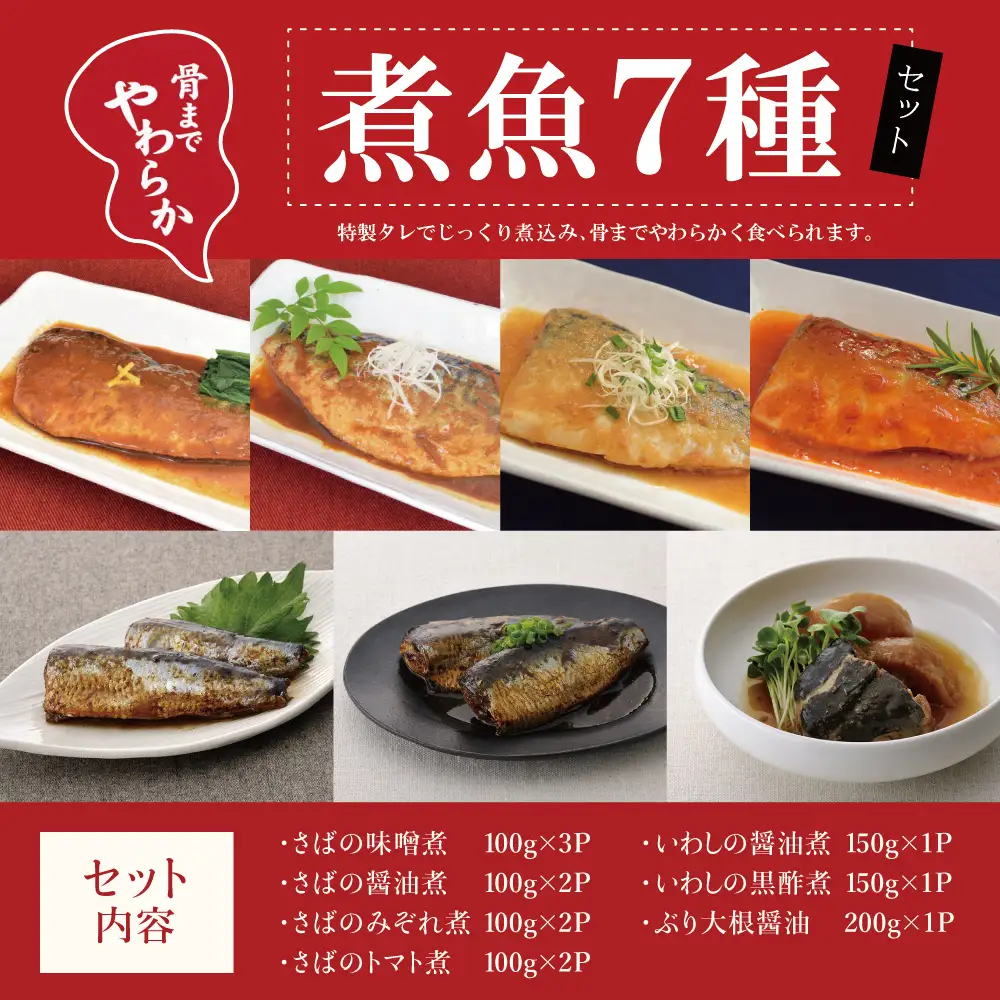 【袋のままレンジでOK】 魚屋の腕自慢　煮魚12袋セット 7種 さばの味噌煮 さばのトマト煮 さばの醤油煮 さばのみぞれ煮 ぶり大根 いわしの醤油煮 いわしの黒酢煮 おかず お惣菜