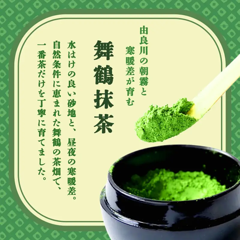 京都 舞鶴抹茶 50g（10g×5） | macha 抹茶 粉末