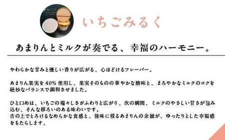 厳選お取り寄せ「食べごち」の超濃厚あまりんジェラートセット（純苺・いちごみるく）　【11100-1926】