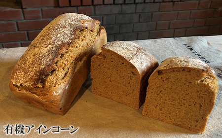 薪窯パン 有機古代小麦3種を使用したこだわりパン 有機古代小麦セレクションA 【 農家パン VERUM 】 ／ パン ぱん ブレッド ベーカリー 古代小麦 薪窯 薪窯焼き 薪窯焼 石窯パン 石窯 卵不使用 乳製品不使用 乳不使用 自家製発酵種 国産 素材にこだわった 手づくり 手作り こだわり 冷蔵 冷蔵便 東北 岩手県 八幡平市 はちまんたい おすすめ