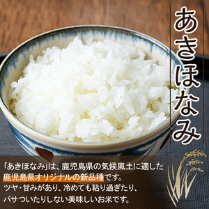 No.1354-A BG無洗米 鹿児島県産あきほなみ 精米 (計5kg) 国産 九州産 鹿児島 お米 5kg 小分け 無洗米 米 白米 おこめ ごはん ご飯 ライス 弁当 おにぎり【鹿児島パールライス】