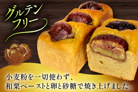 テリーヌ 和栗のテリーヌ 1個 [フィールドワーク 宮崎県 美郷町 31br0001]