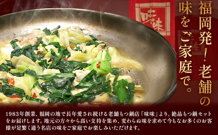 もつ鍋 醤油味 セット ちゃんぽん麵 味味 2～3人前 地域商社ふるさぽ《90日以内に出荷予定(土日祝除く)》福岡県 鞍手町 もつ 鍋 牛モツ ミックスホルモン 醤油 味味