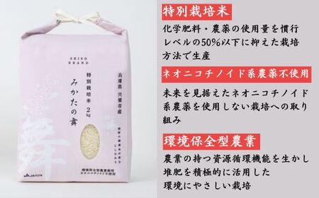 P15　白米 2Kg コシヒカリ「 みかたの舞 」 特別栽培米 【 こしひかり コシヒカリ 特別栽培米 お米 米 白米 精米 ブランド米 2キロ 兵庫県産 兵庫県 ジャパンフードセレクション 最高賞 グランプリ 】