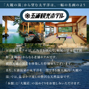 五浦観光ホテル宿泊ご利用券【50,000円分】【宿泊券 お食事券 あんこう鍋 チケット 観光 旅行 温泉 北茨城市 茨城県】(DI002)